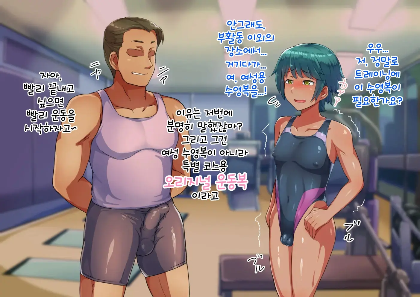 Otokonoko Training | 남자아이 트레이닝